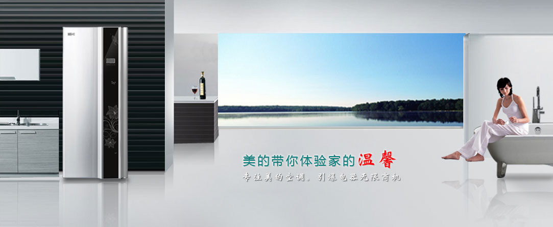 鄭州美的中央空調(diào)、鄭州美的風(fēng)管機(jī)、鄭州美的模塊機(jī)